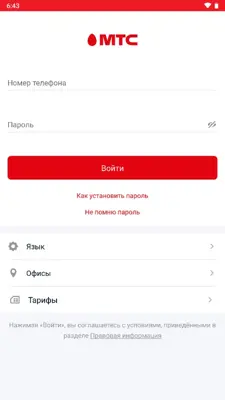 Мой МТС android App screenshot 0