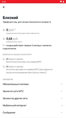 Мой МТС android App screenshot 1