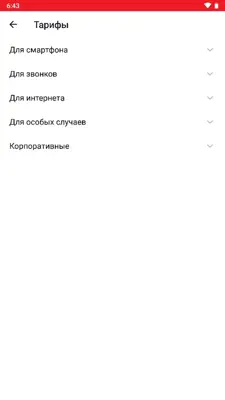 Мой МТС android App screenshot 6